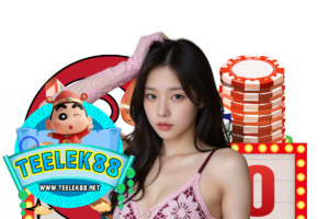 teelek88 แนะนำเพี่อน